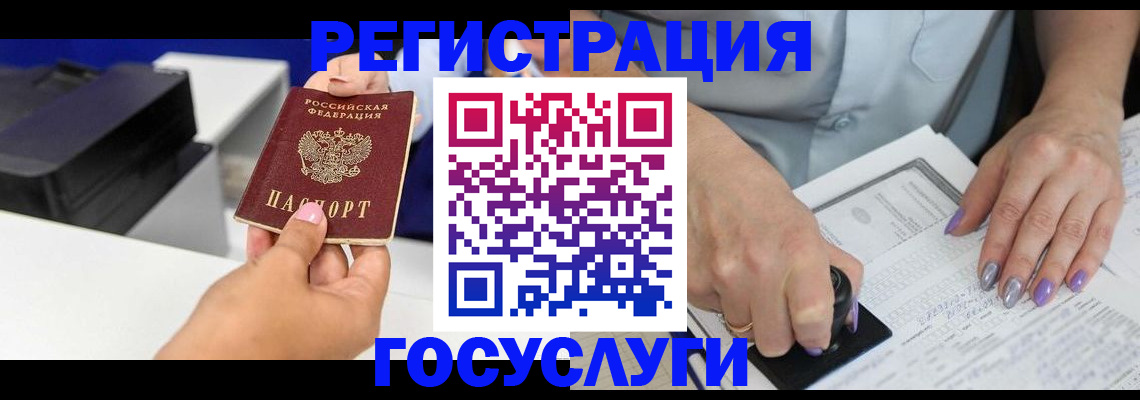 регистрация в Красногорске
