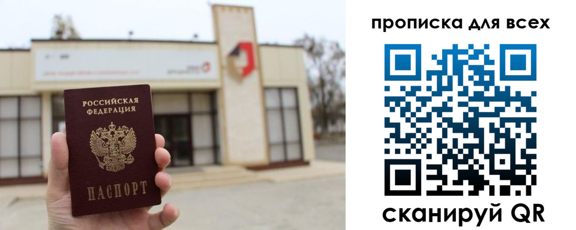 прописка штамп в Красногорске