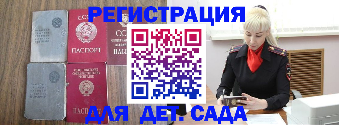 прописка для работы в Красногорске
