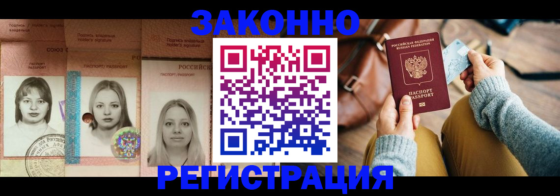 купить прописку в Красногорске