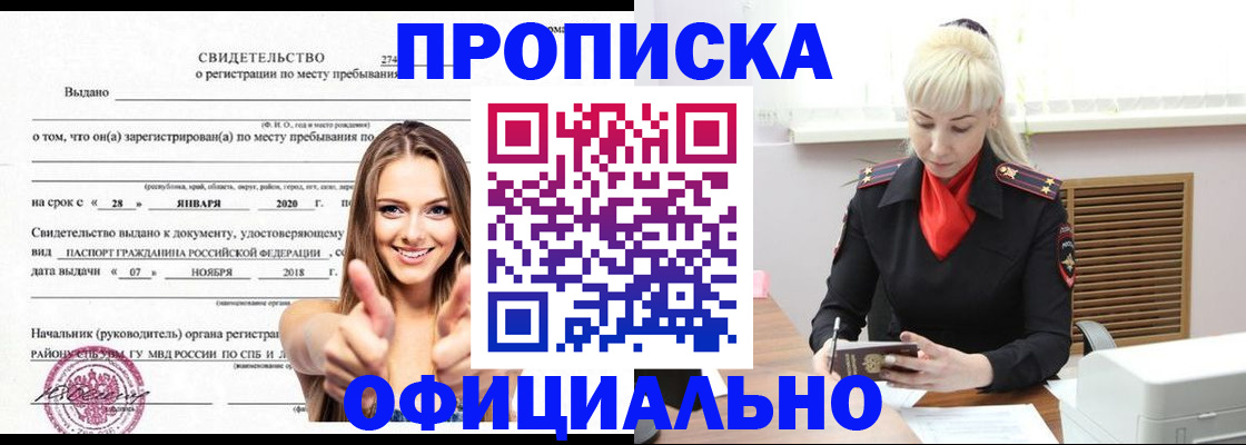 купить прописку в Красногорске