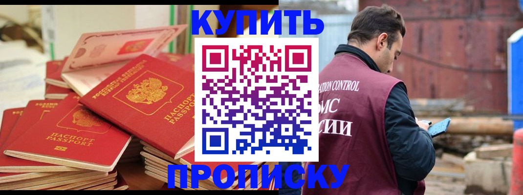 пропишу в квартире в Красногорске