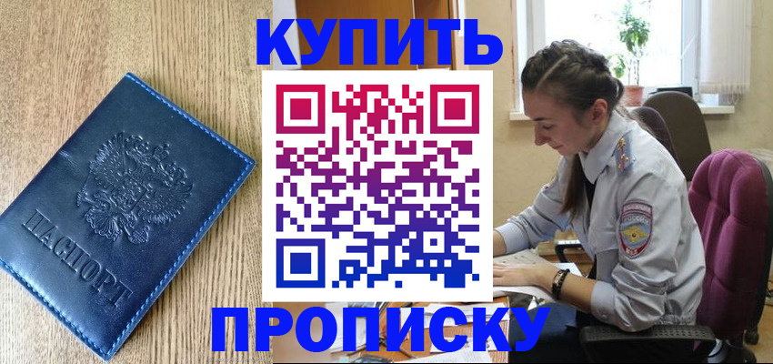 временная регистрация в квартире в Красногорске