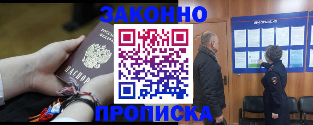 временная регистрация для школы в Красногорске