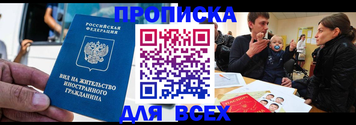 прописка регистрация в Красногорске